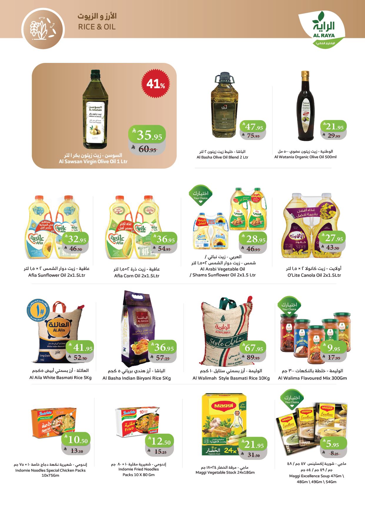 alraya offers from 22oct to 1oct 2025 عروض الراية من 22 أكتوبر حتى 1 أكتوبر 2025 صفحة رقم 17